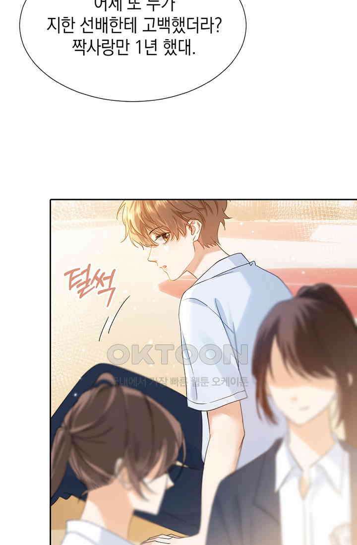 귀여운 건 못 참아! 3화 49