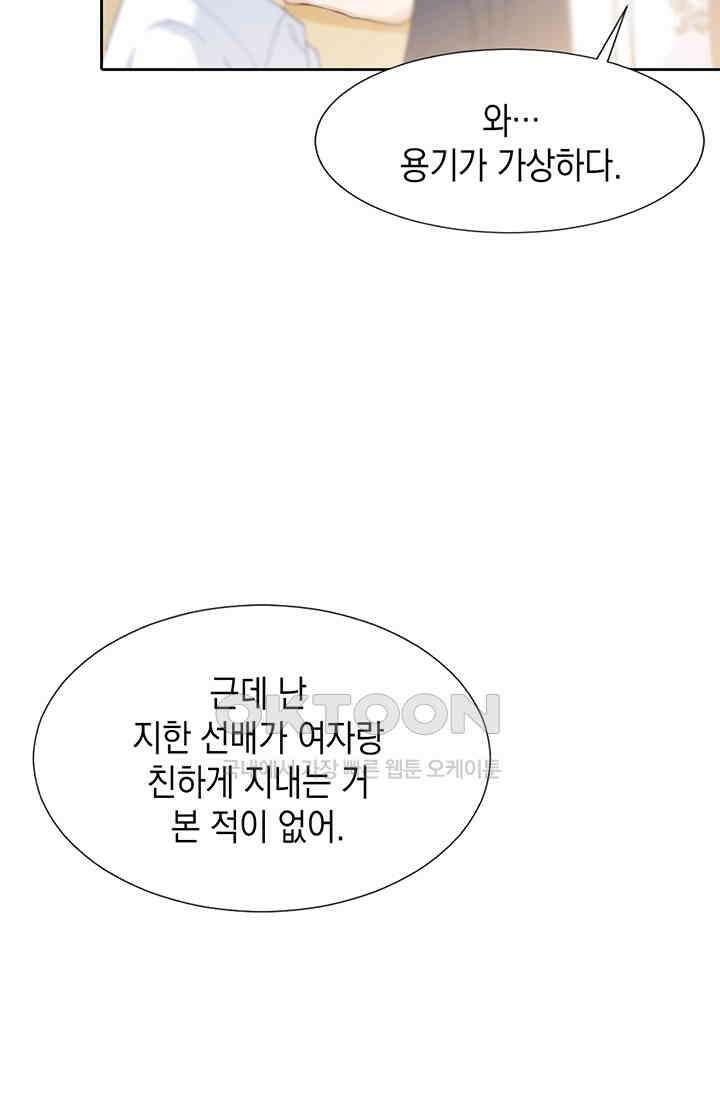 귀여운 건 못 참아! 3화 50