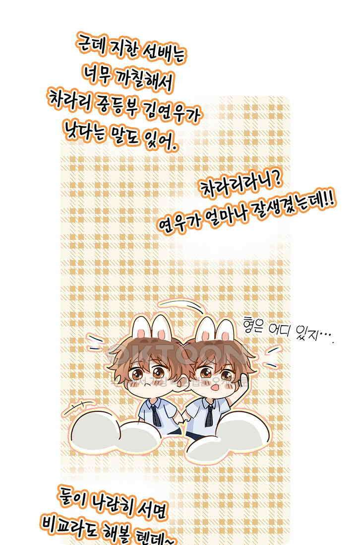 귀여운 건 못 참아! 3화 52
