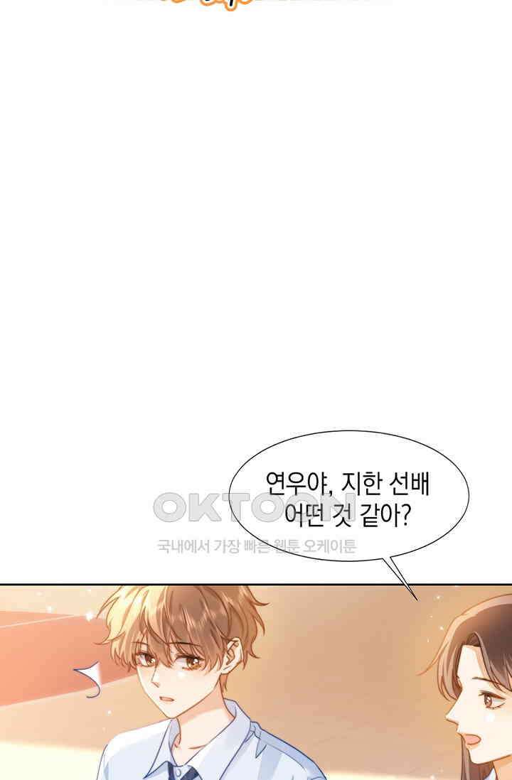 귀여운 건 못 참아! 3화 53