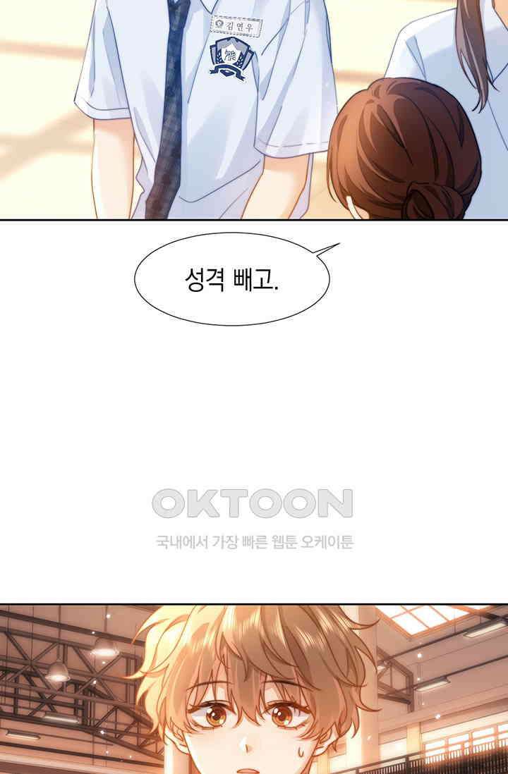 귀여운 건 못 참아! 3화 54