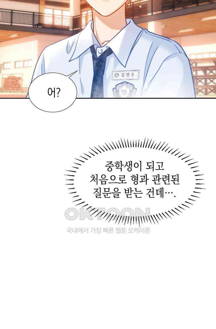 귀여운 건 못 참아! 3화 55