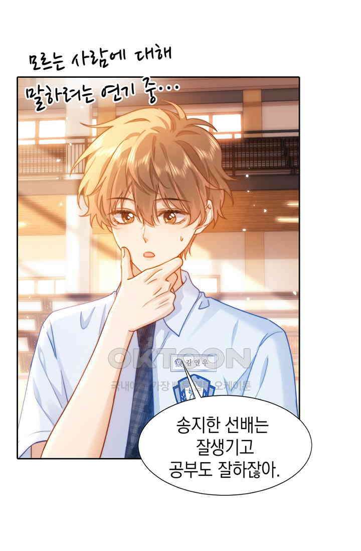 귀여운 건 못 참아! 3화 56