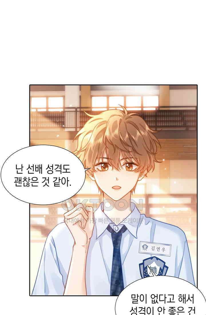 귀여운 건 못 참아! 3화 57