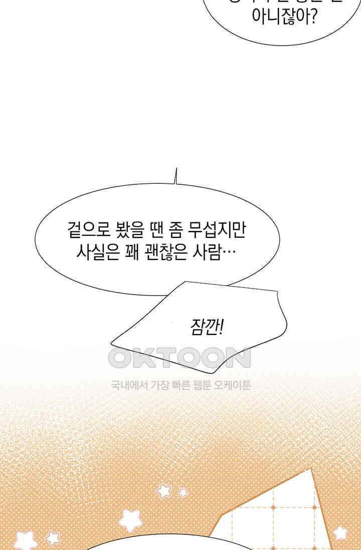 귀여운 건 못 참아! 3화 58