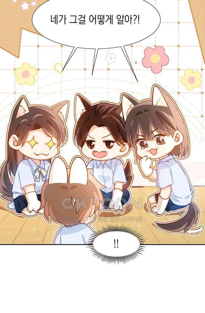 귀여운 건 못 참아! 3화 59