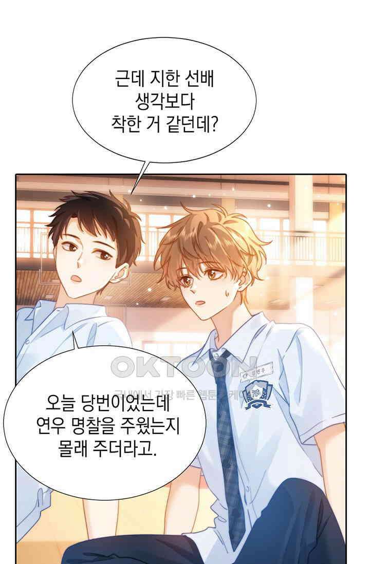 귀여운 건 못 참아! 3화 60