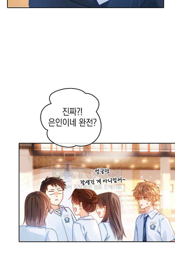 귀여운 건 못 참아! 3화 61