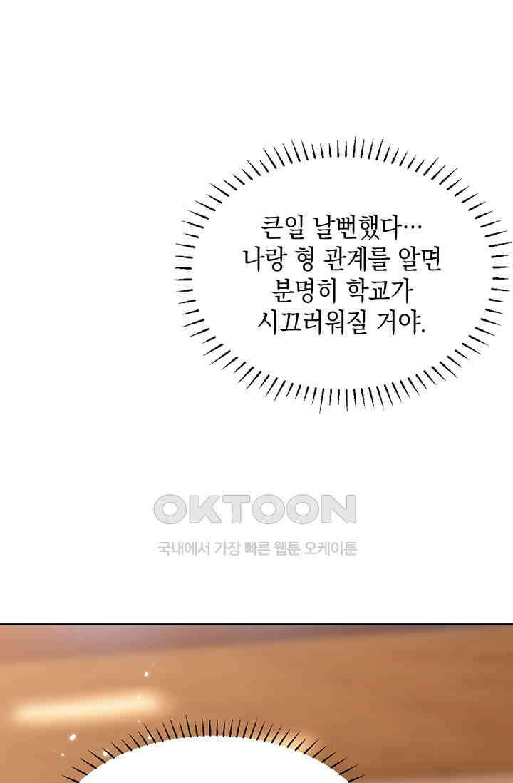 귀여운 건 못 참아! 3화 62
