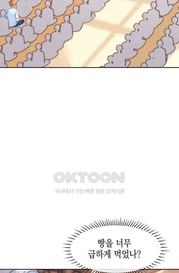 귀여운 건 못 참아! 3화 67