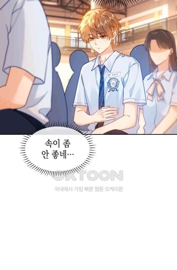 귀여운 건 못 참아! 3화 68