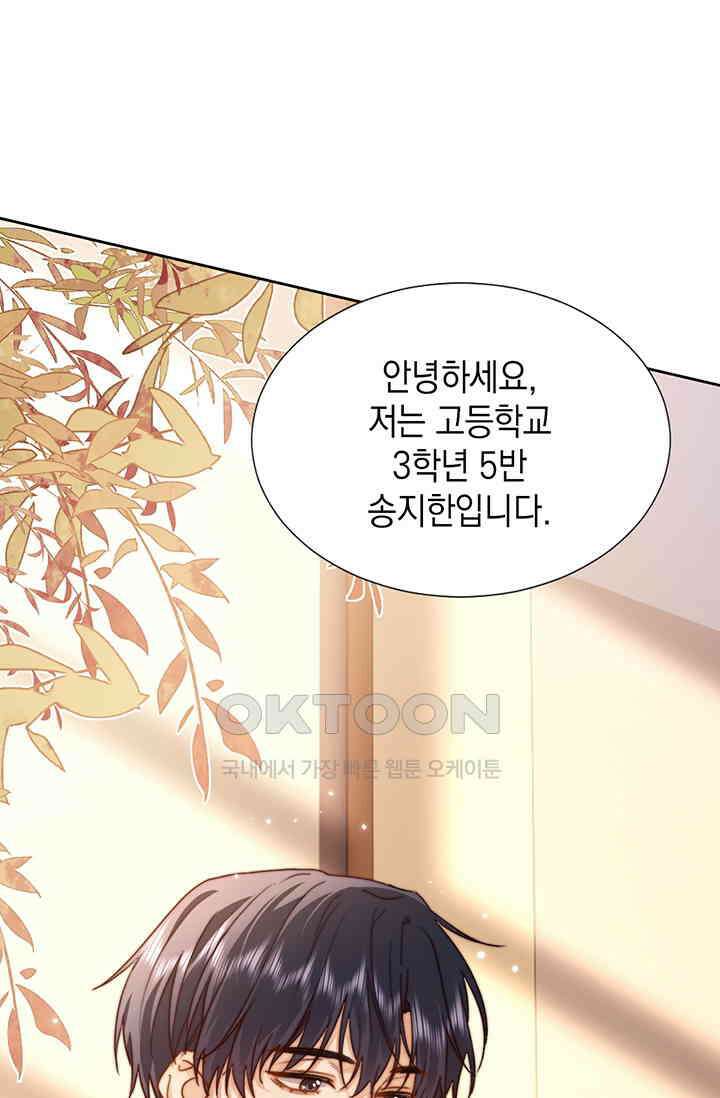 귀여운 건 못 참아! 3화 79