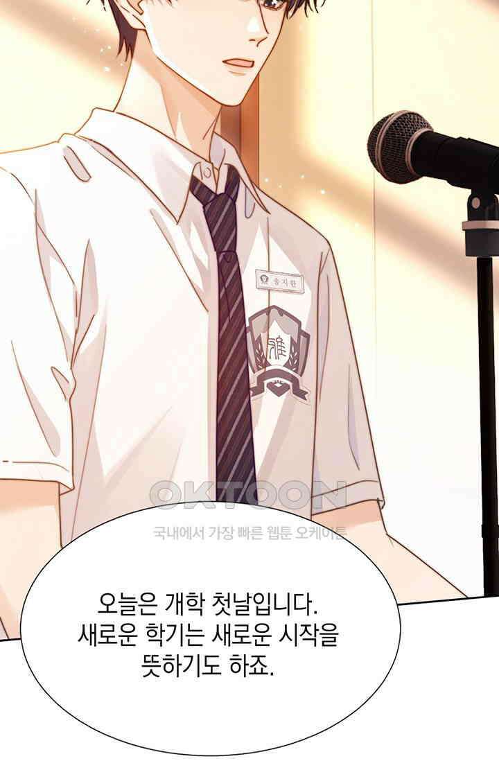 귀여운 건 못 참아! 3화 80