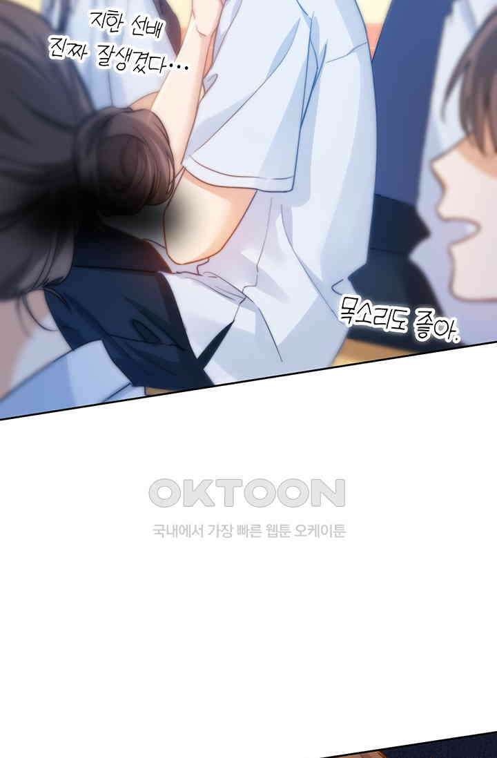 귀여운 건 못 참아! 3화 82