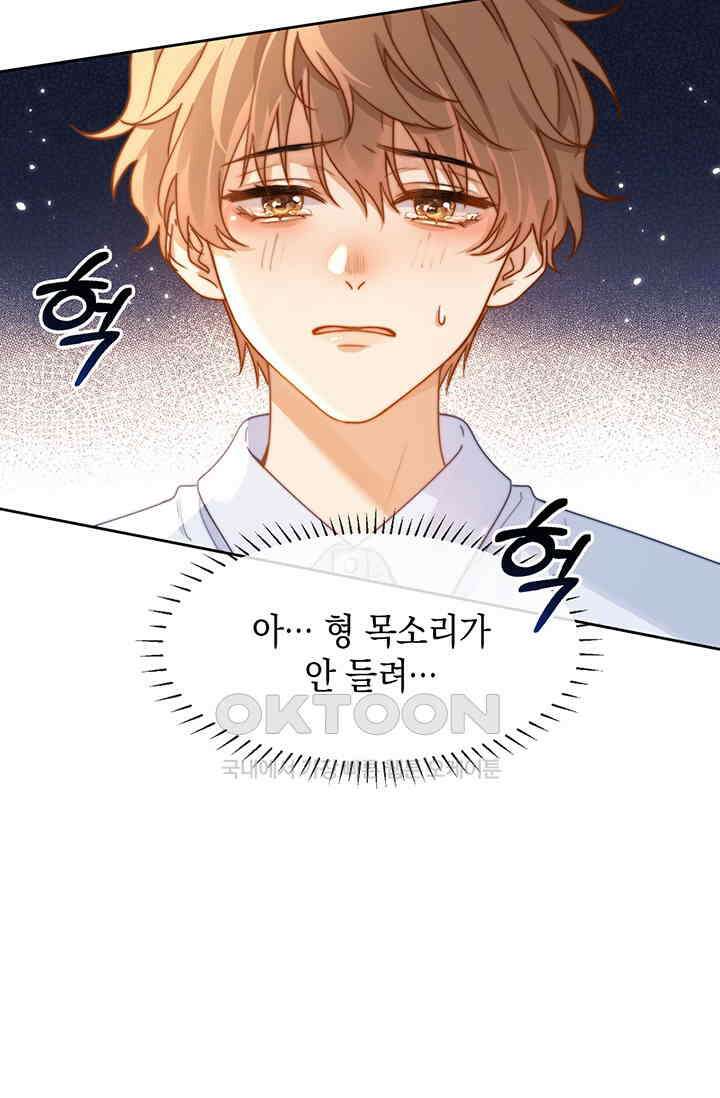 귀여운 건 못 참아! 3화 83