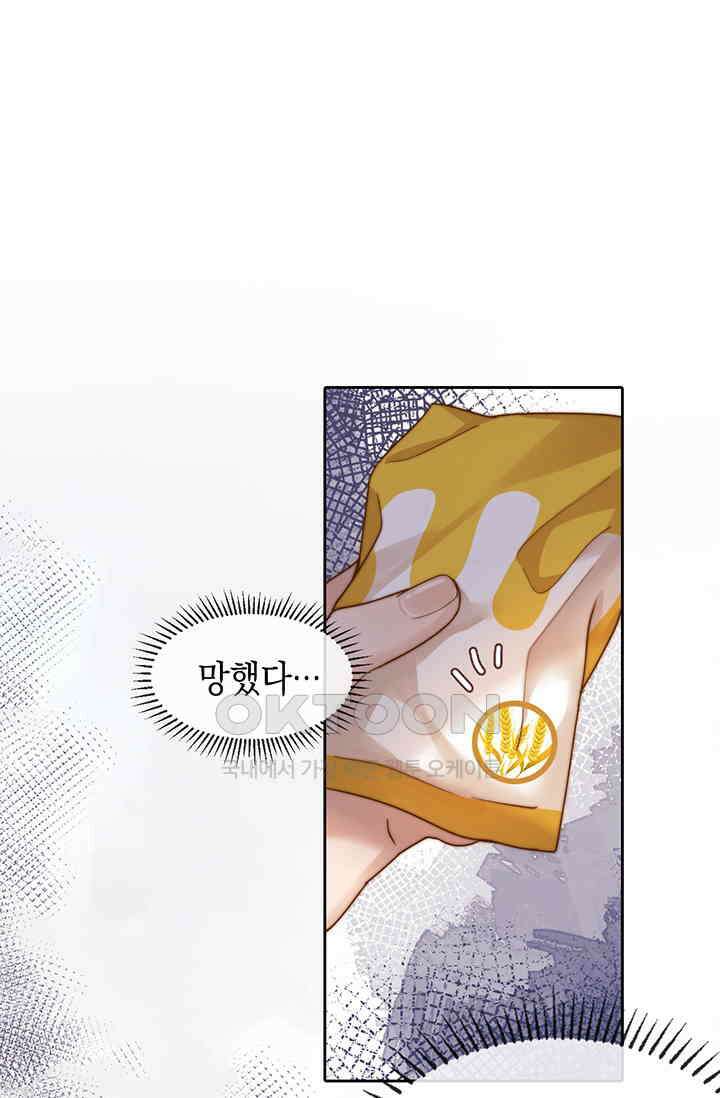 귀여운 건 못 참아! 3화 85