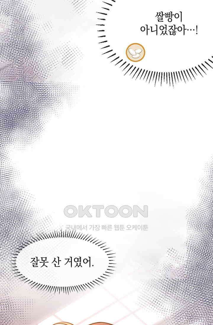 귀여운 건 못 참아! 3화 86