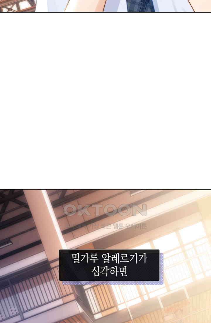귀여운 건 못 참아! 3화 88