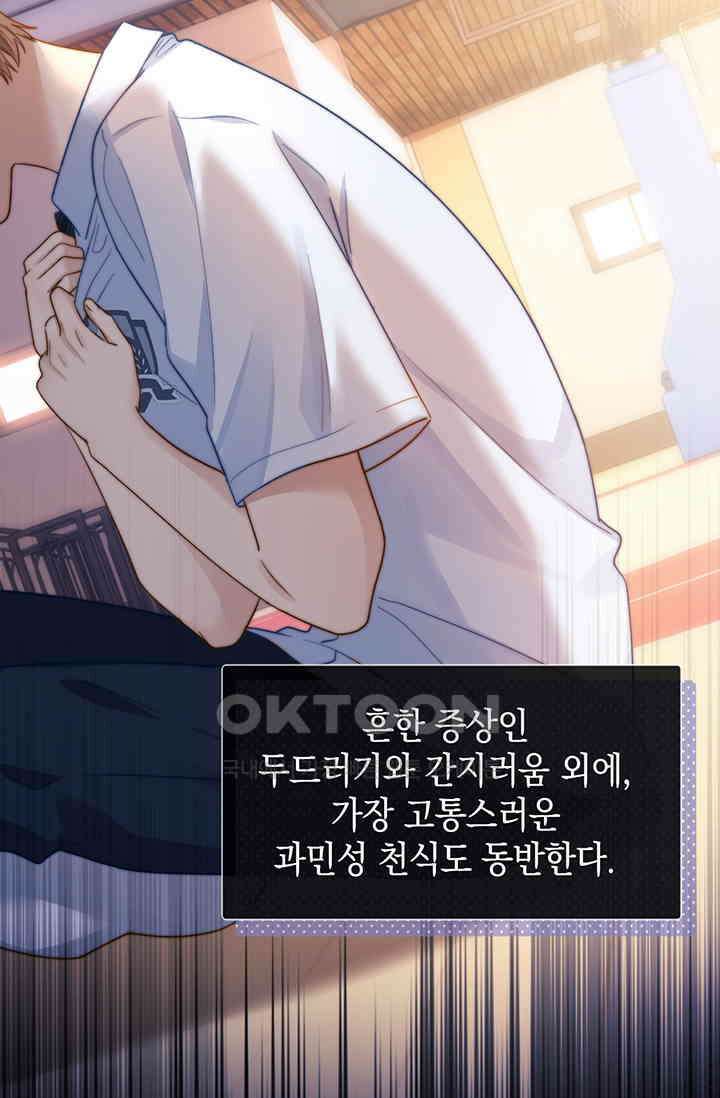 귀여운 건 못 참아! 3화 89