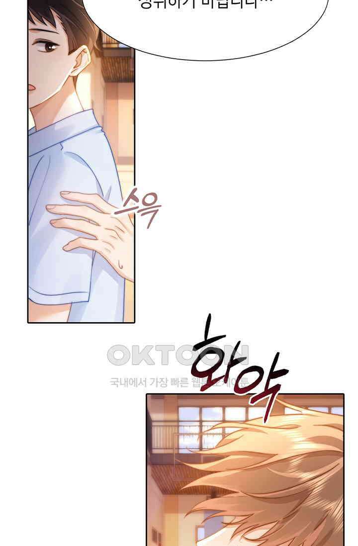 귀여운 건 못 참아! 3화 95