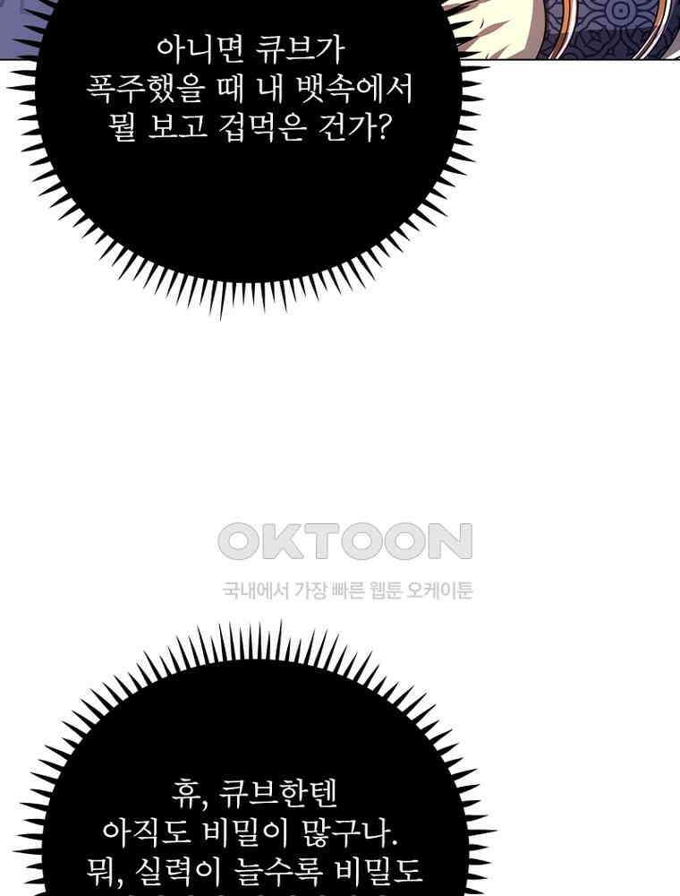 정령사: 나타르 전기 시즌2 - 394화 14