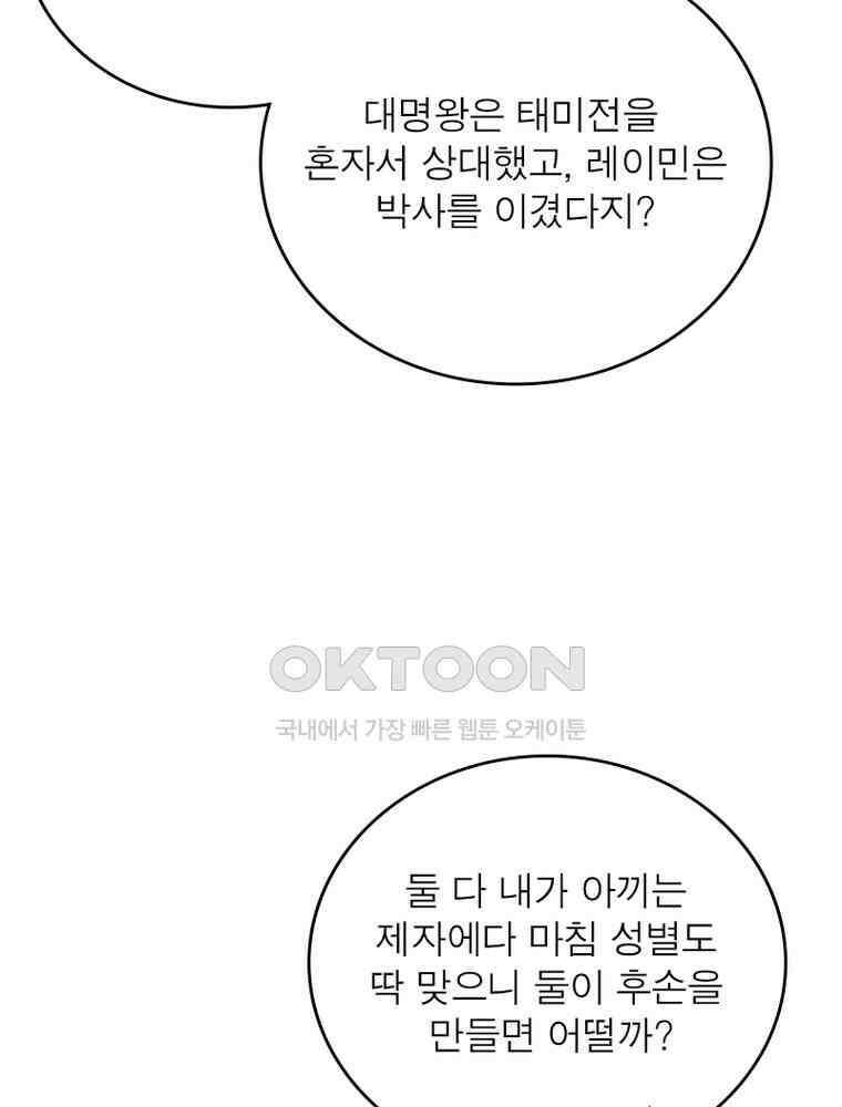 정령사: 나타르 전기 시즌2 - 394화 20