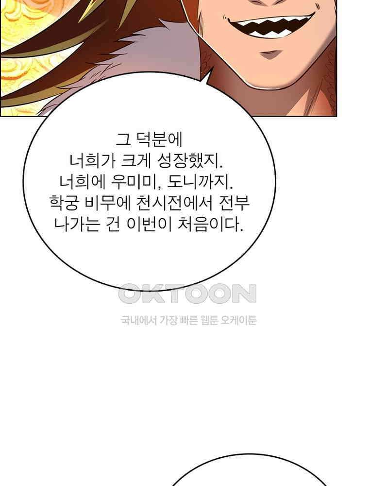 정령사: 나타르 전기 시즌2 - 394화 23