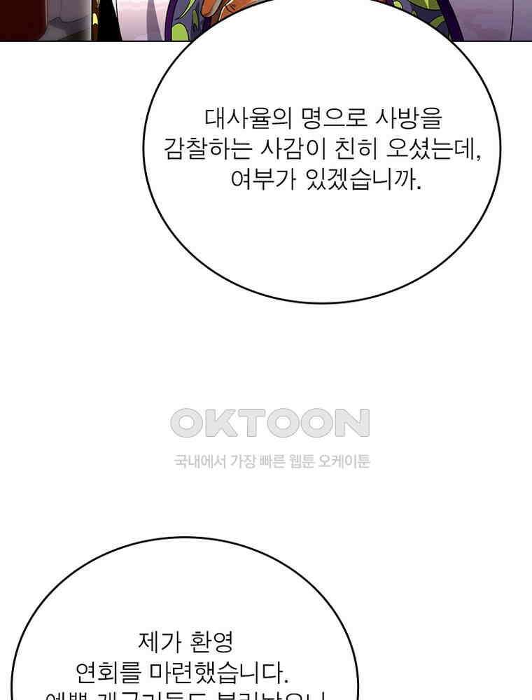 정령사: 나타르 전기 시즌2 - 394화 30