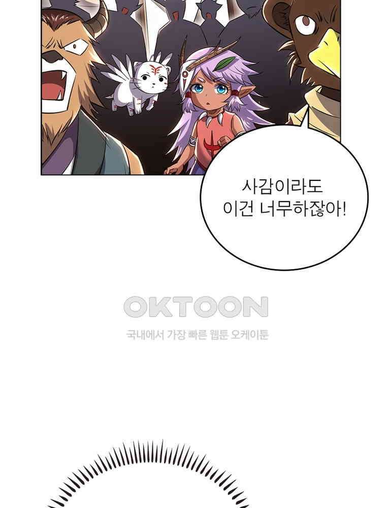 정령사: 나타르 전기 시즌2 - 394화 39