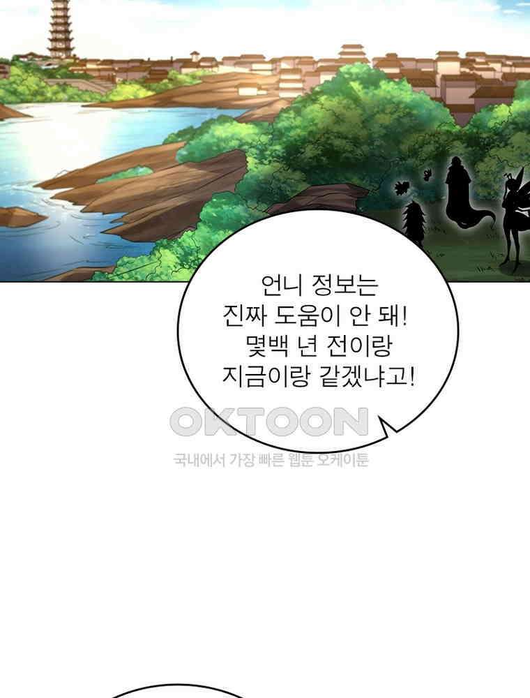 정령사: 나타르 전기 시즌2 - 394화 43