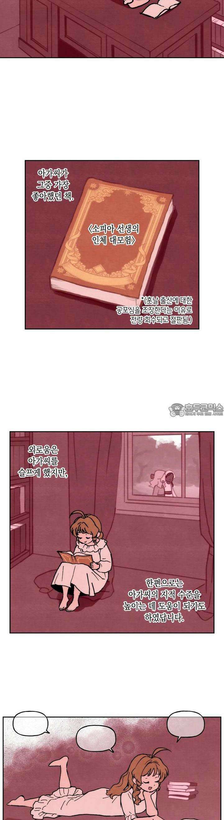 안개 바다 위의 샤베트 30화 2