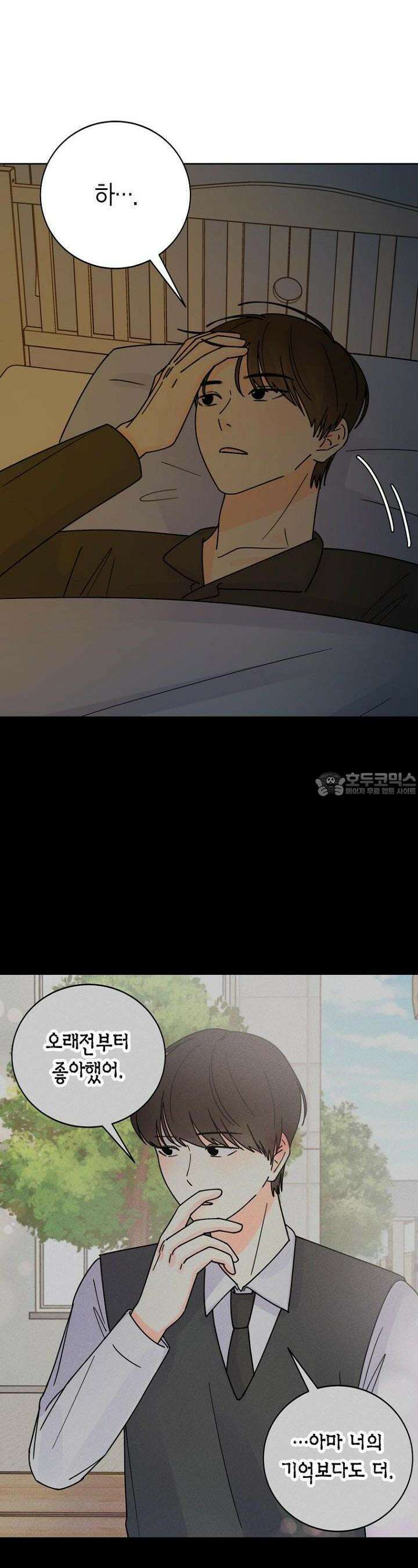내 사랑 민우 26화 2
