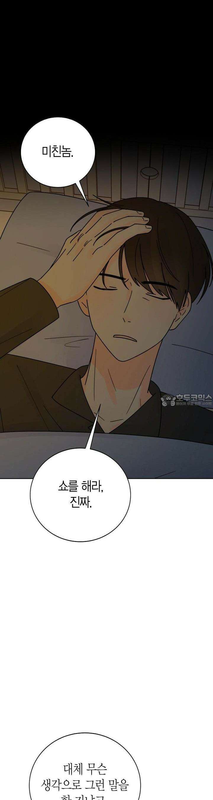 내 사랑 민우 26화 3
