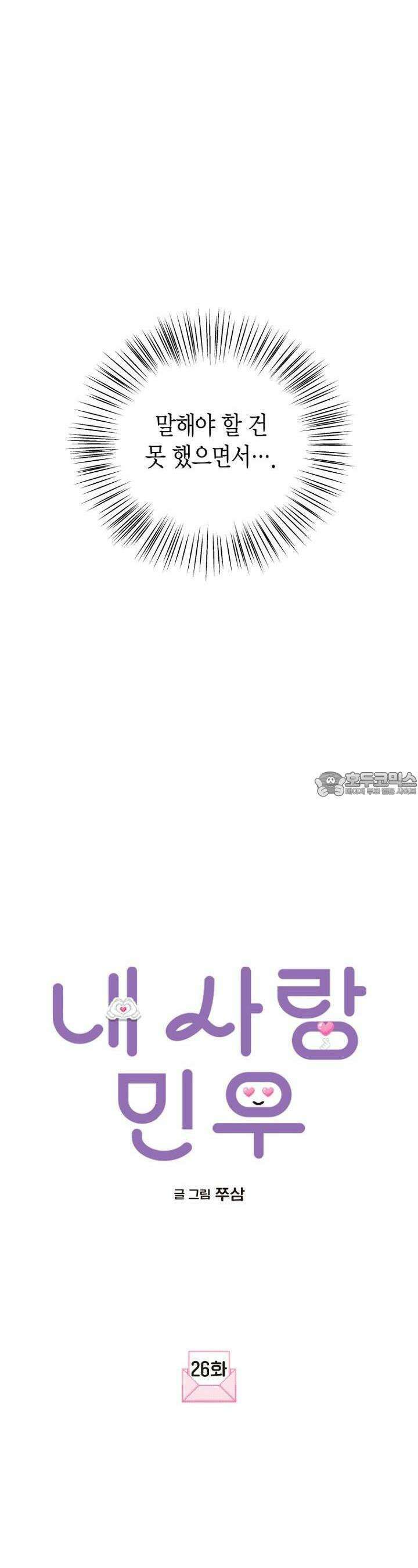 내 사랑 민우 26화 5