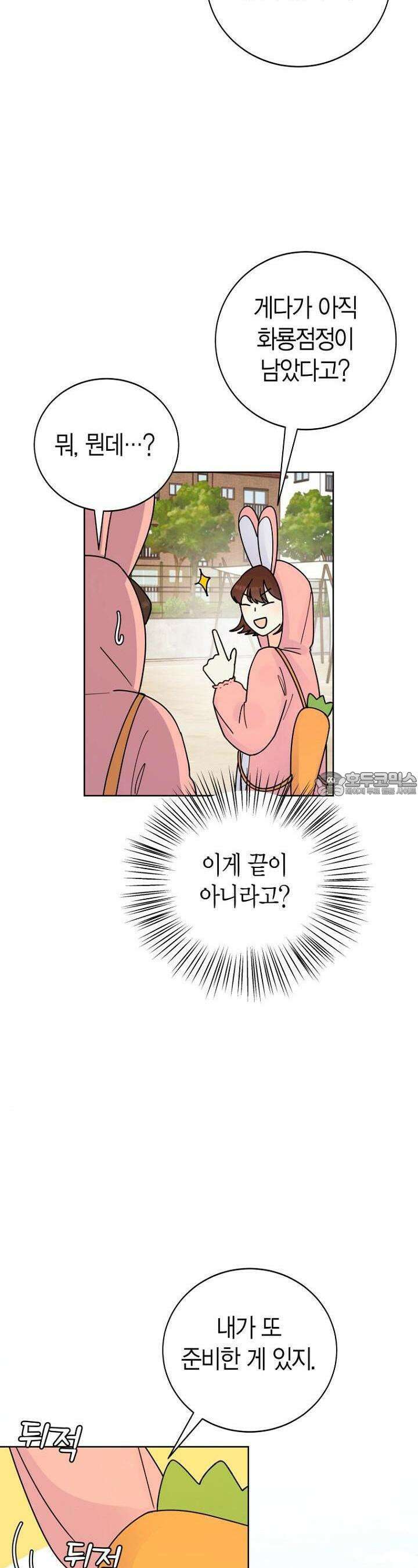 내 사랑 민우 26화 8