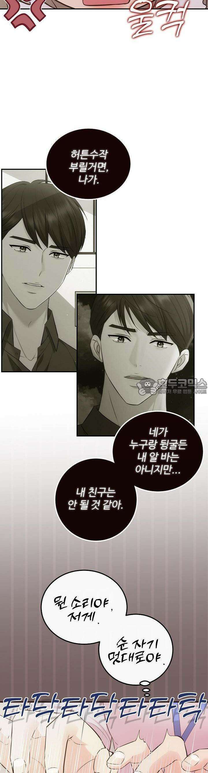 합의관계 15화 집적대는 상사 2