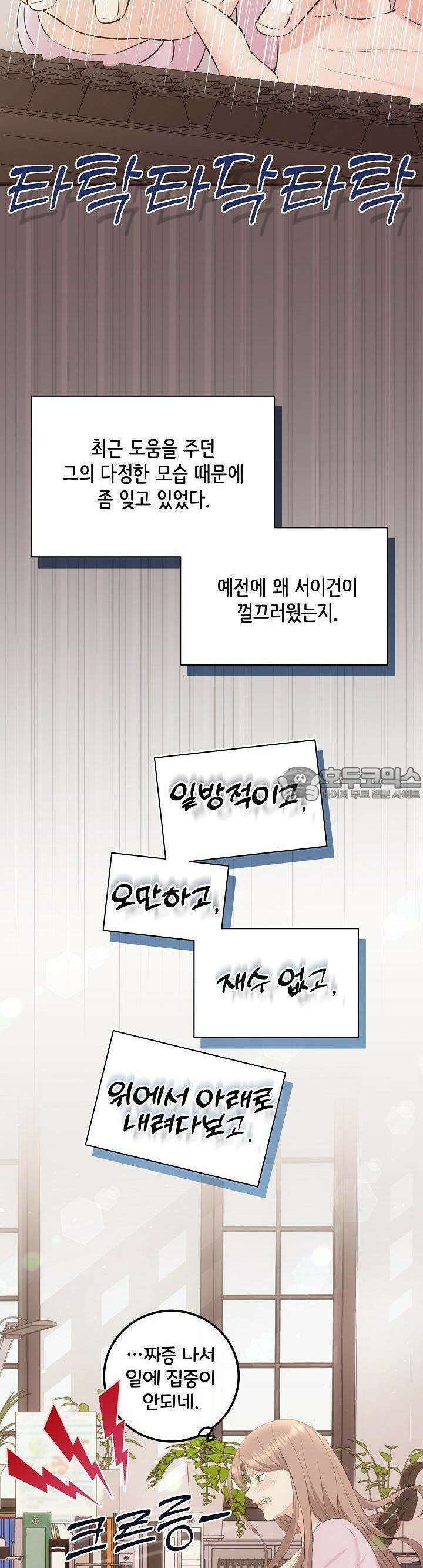 합의관계 15화 집적대는 상사 3