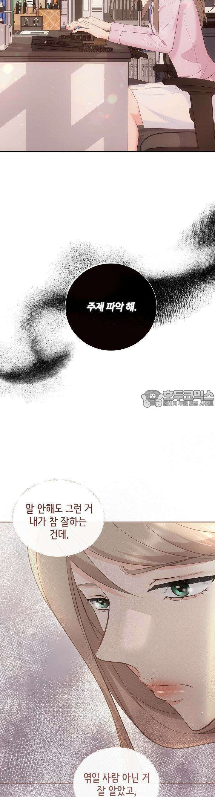 합의관계 15화 집적대는 상사 4