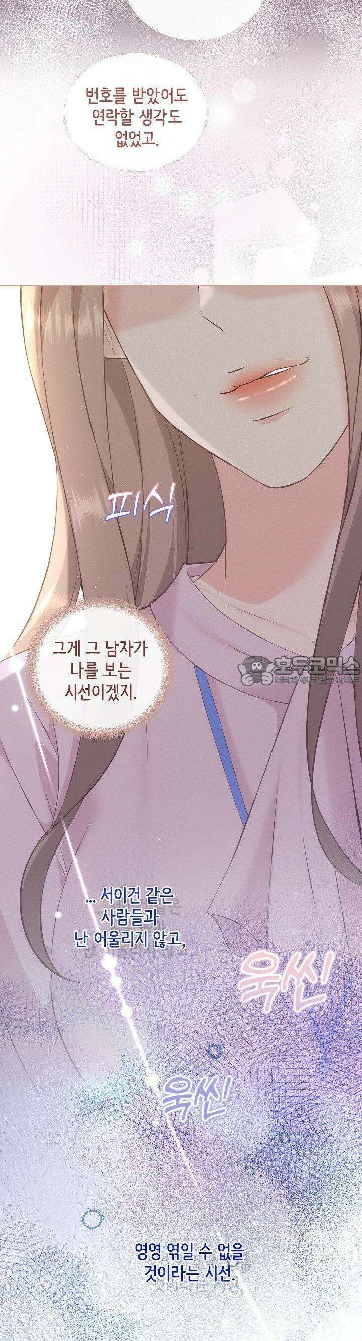 합의관계 15화 집적대는 상사 5