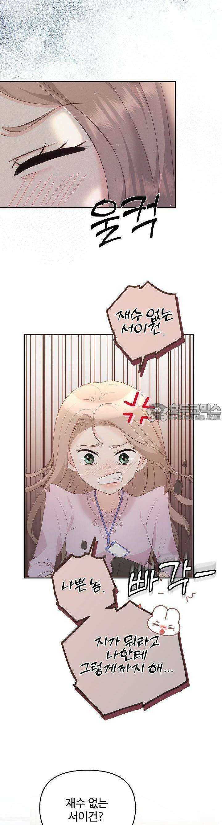 합의관계 15화 집적대는 상사 6