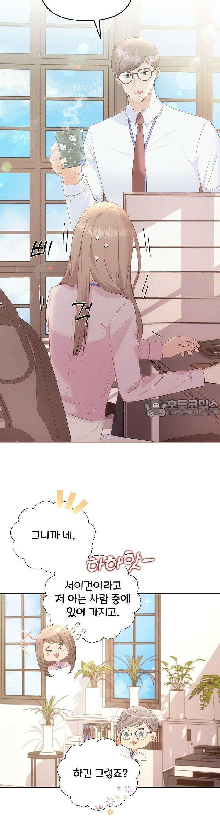 합의관계 15화 집적대는 상사 7