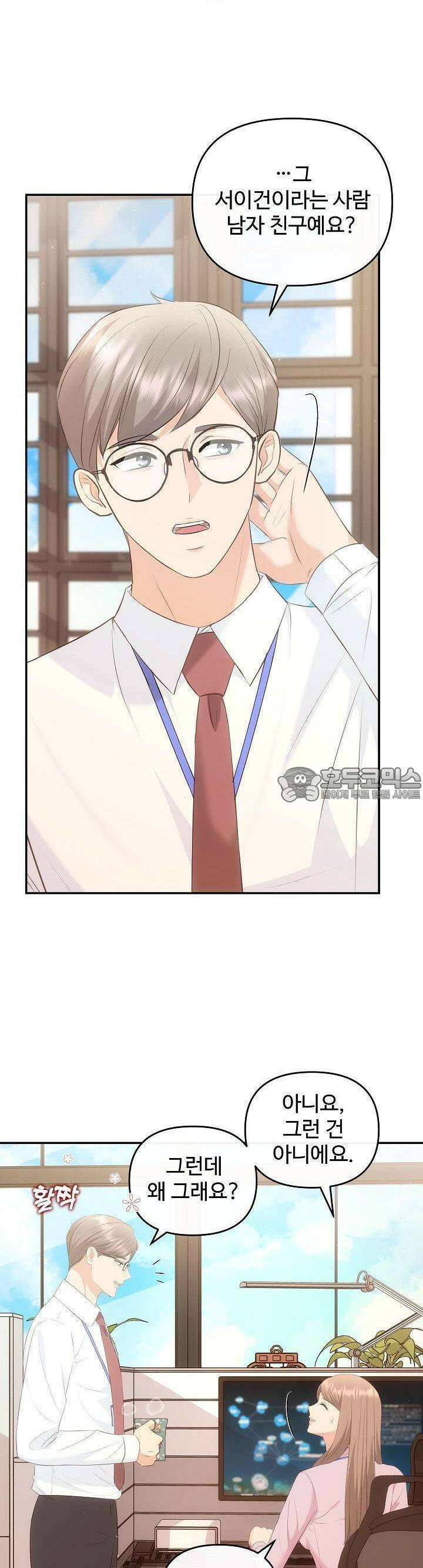 합의관계 15화 집적대는 상사 8
