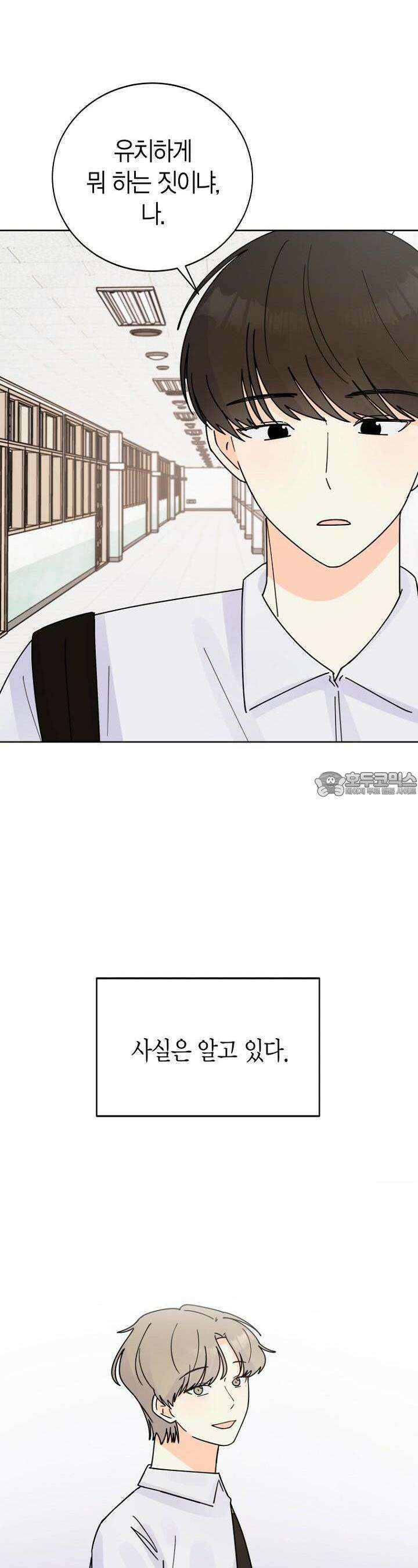 내 사랑 민우 30화 2