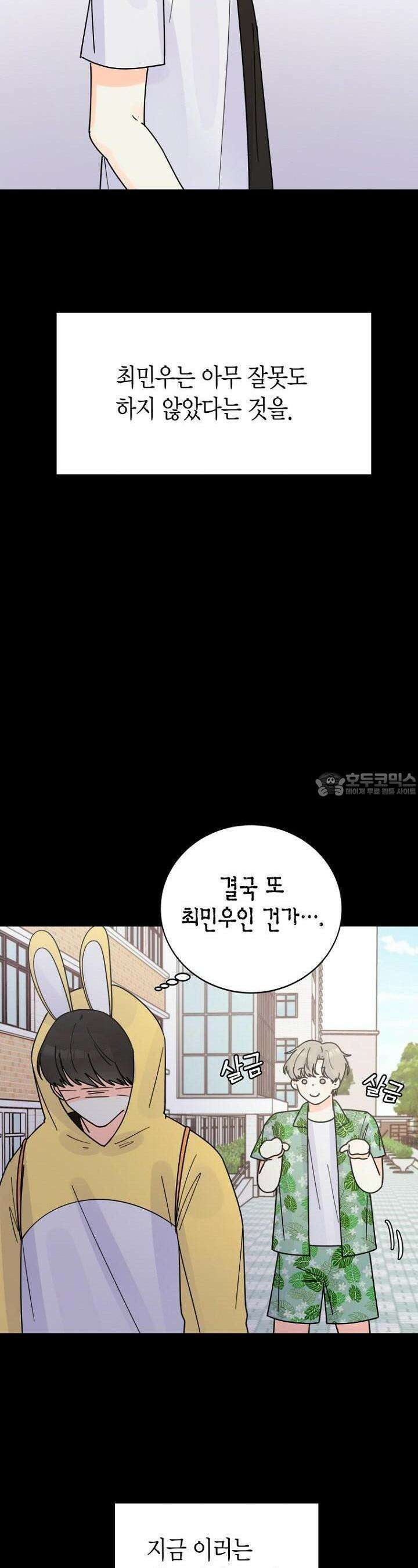 내 사랑 민우 30화 3