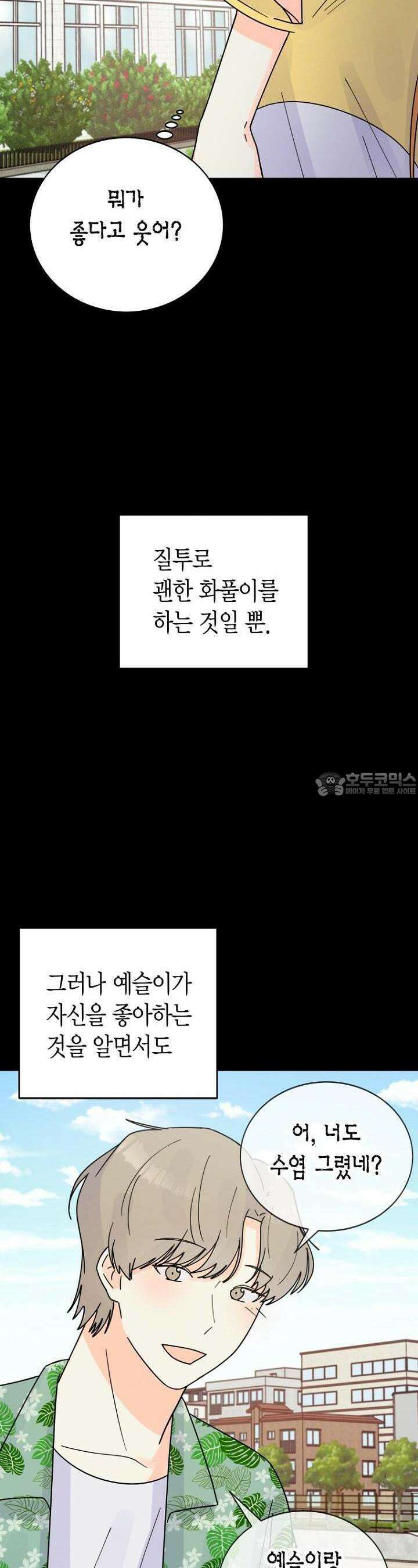 내 사랑 민우 30화 5