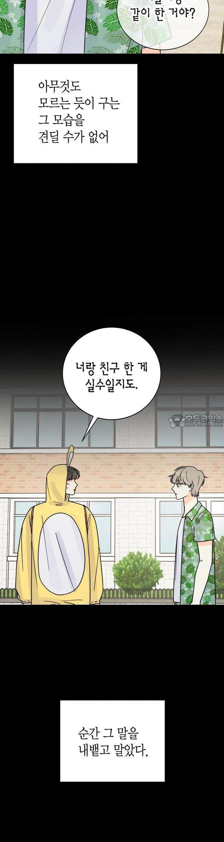 내 사랑 민우 30화 6