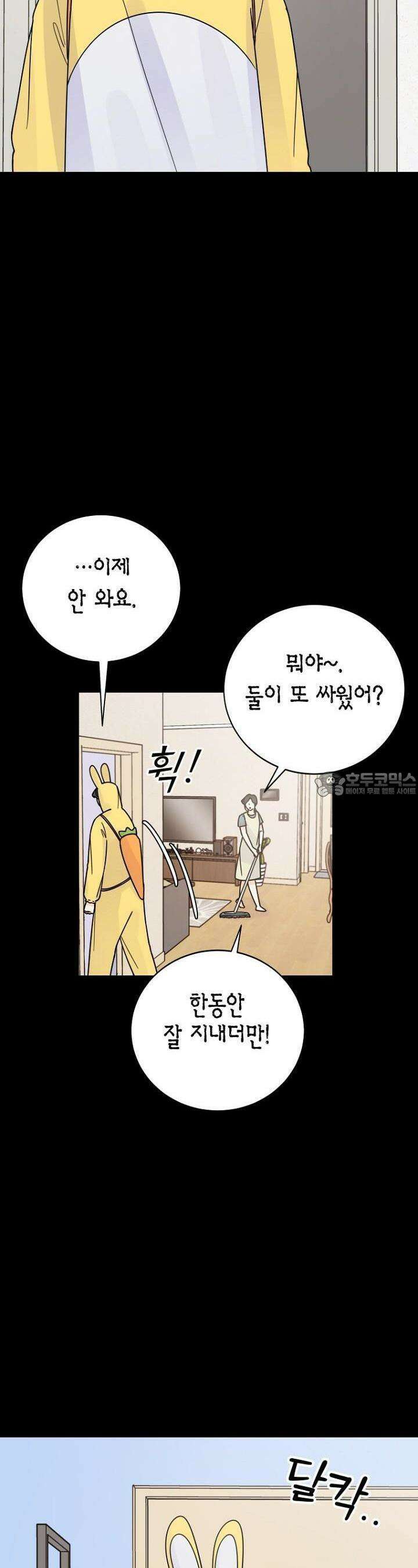 내 사랑 민우 30화 8