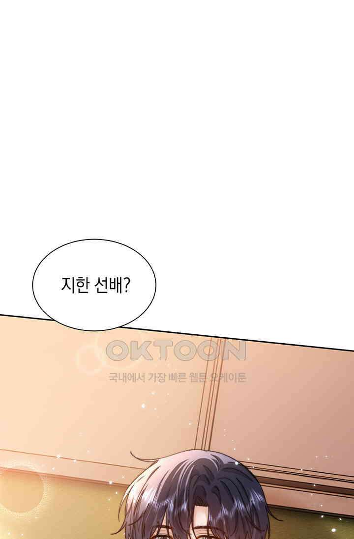 귀여운 건 못 참아! 16화 3