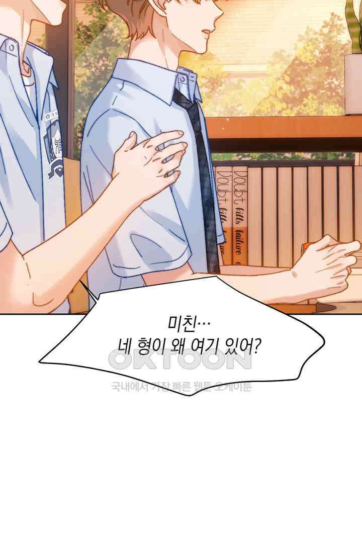 귀여운 건 못 참아! 16화 6