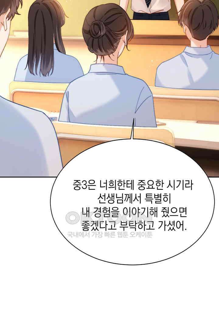 귀여운 건 못 참아! 16화 8